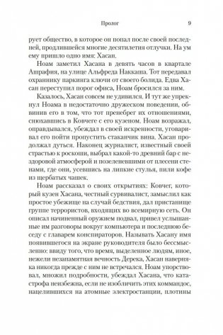 Путь через века. Книга 2. Врата небесные фото книги 10