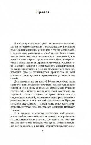 Робинзоны космоса. Бегство Земли фото книги 6