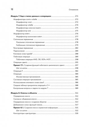 C++ для начинающих. 2-е издание фото книги 8