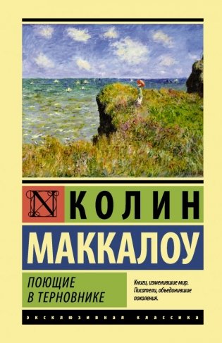 Поющие в терновнике фото книги
