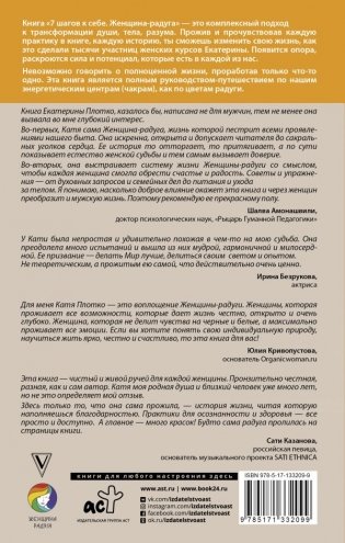 7 шагов к себе. Женщина-радуга фото книги 2