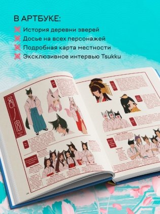 Одинокое божество из деревни зверей. Артбук Tsukku фото книги 4