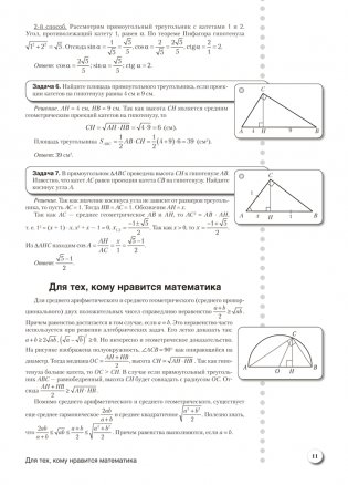 Наглядная геометрия. 9 класс. Практикум. ГРИФ фото книги 4