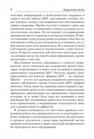 Работай как шпионы фото книги 7