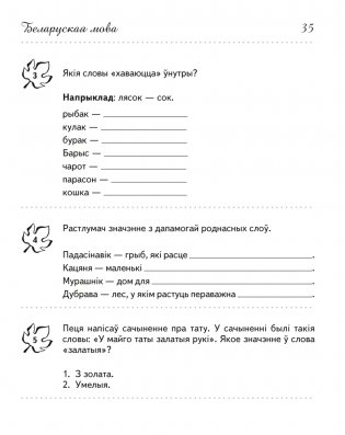 Летние задания. Переходим в 3 класс. Тетрадь для повторения фото книги 8