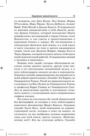 Я вижу, о чем вы думаете фото книги 5
