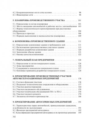Проектирование предприятий автомобильного транспорта. ГРИФ фото книги 5