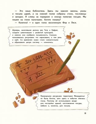 Книжные тайны. Приключения хранителей библиотек. От папируса до цифровых страниц фото книги 11
