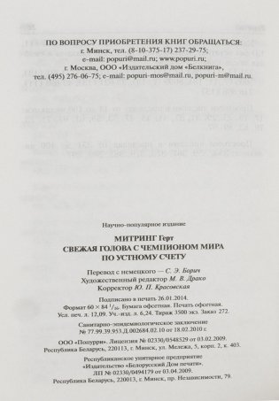 Свежая голова с чемпионом мира по устному счету фото книги 9