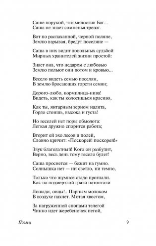 Кому на Руси жить хорошо фото книги 9