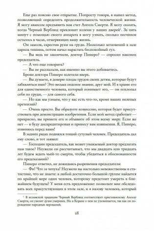 История будущего фото книги 17