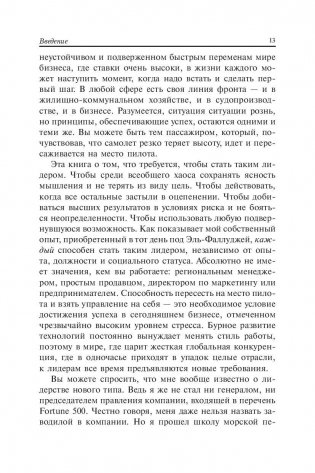 Возьмите командование на себя фото книги 11