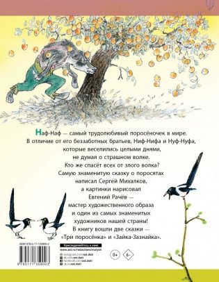 Три поросёнка. Сказки фото книги 2
