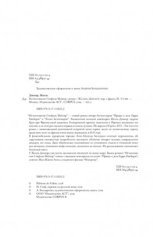 Исчезновение Стефани Мейлер фото книги 10