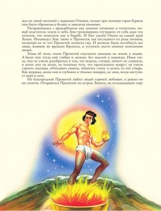 Мифы древней Греции фото книги 6