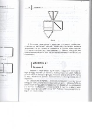 Нейропсихологические занятия с детьми. Часть 2 фото книги 4