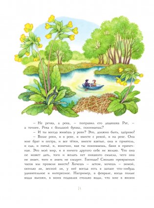 Ветер в ивах. Рисунки О. Ионайтис фото книги 15