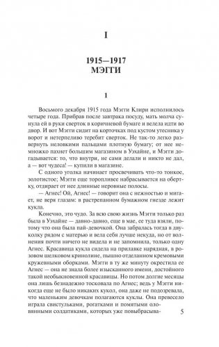 Поющие в терновнике фото книги 5