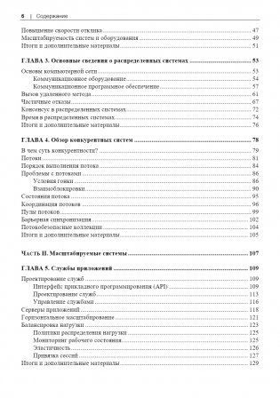 Масштабирование систем. Основы и проектирование распределенных архитектур фото книги 5