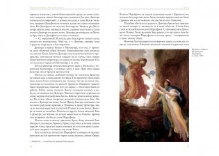 Легенды и мифы Древней Греции фото книги 11