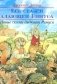 Новые сказки дядюшки Римуса фото книги маленькое 2