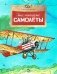 Знаменитые самолеты. Вып. 100. 6-е изд фото книги маленькое 2