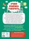 Учим ребенка говорить (ил. Е. Гальдяевой) фото книги маленькое 12