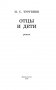 Отцы и дети фото книги маленькое 4