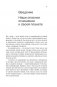 Магия элементов: Как периодическая таблица Менделеева управляет нашим дыханием, мышцами и обществом фото книги маленькое 7