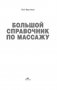 Большой справочник по массажу фото книги маленькое 3