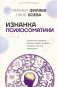 Изнанка психосоматики. Мышление PSY2.0. Дополненное издание фото книги маленькое 2