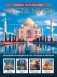 Самые интересные места мира фото книги маленькое 2