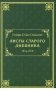 Листы старого дневника (1874-1878) фото книги маленькое 2