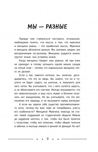 Божественная женщина: брак и дети фото книги 10