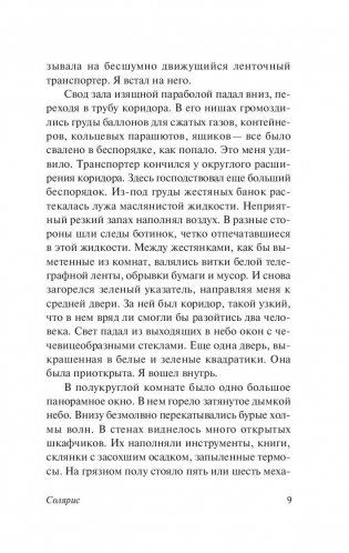 Солярис фото книги 11