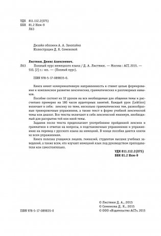 Полный курс немецкого языка фото книги 3