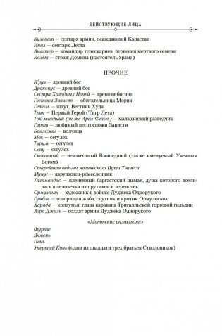 Малазанская книга павших. Книга 3. Память льда фото книги 12