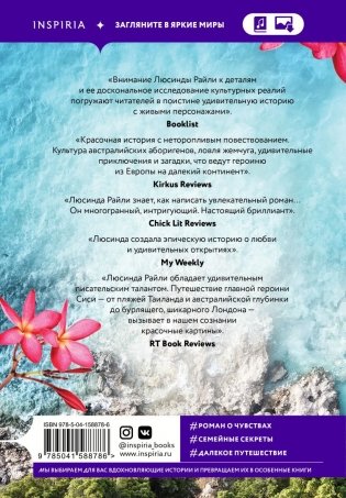 Семь сестер. Сестра жемчуга фото книги 2