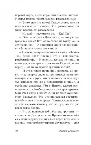 Заводной апельсин фото книги 11