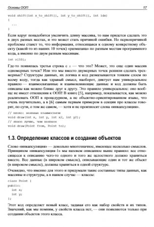 Объектно-ориентированное программирование: с нуля к SOLID и MVC фото книги 16
