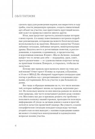 Мы из Дачкино. Советы без занудства для новых дачников фото книги 4