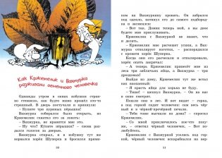 Кржемелик и Вахмурка фото книги 7