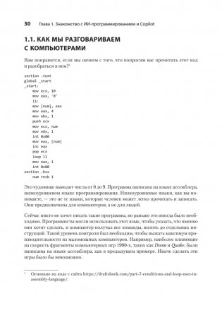 Программирование на Python с помощью GitHub Copilot и ChatGPT фото книги 3