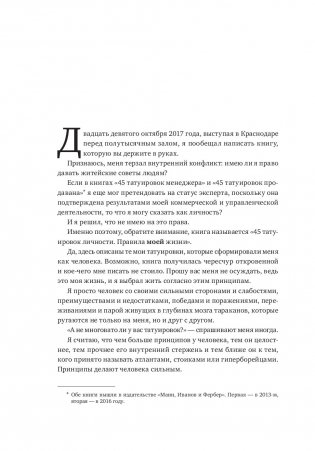 45 татуировок личности. Правила моей жизни фото книги 5