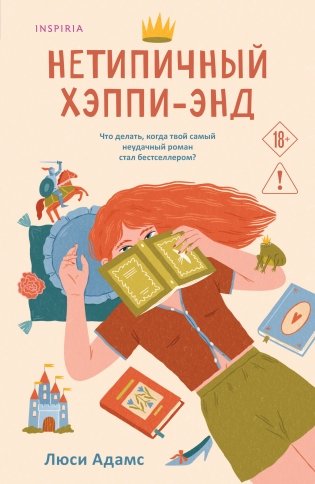 Нетипичный хэппи-энд фото книги