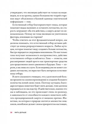 Жить дольше: Как снизить свой биологический возраст и увеличить жизненную силу фото книги 10