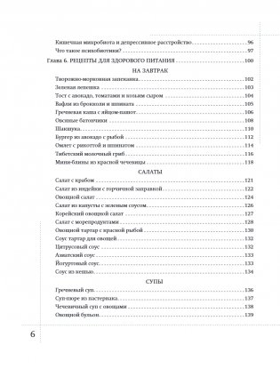 Рецепты активной жизни. Как питаться и мыслить сегодня, чтобы быть здоровым и счастливым завтра! фото книги 12
