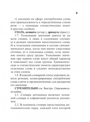 Синонимы и антонимы русского языка. Словарь фото книги 10