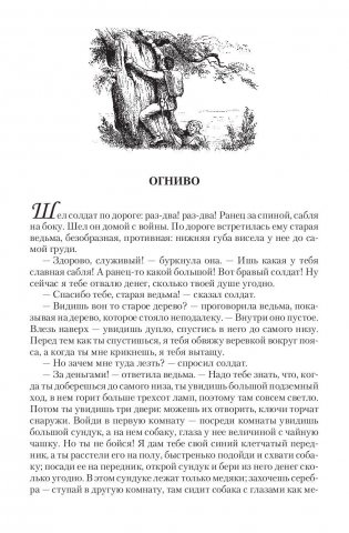 Полное собрание сказок и историй в одном томе фото книги 5