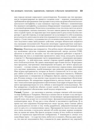Как пасти котов. Наставление для программистов, руководящих другими программистами фото книги 14
